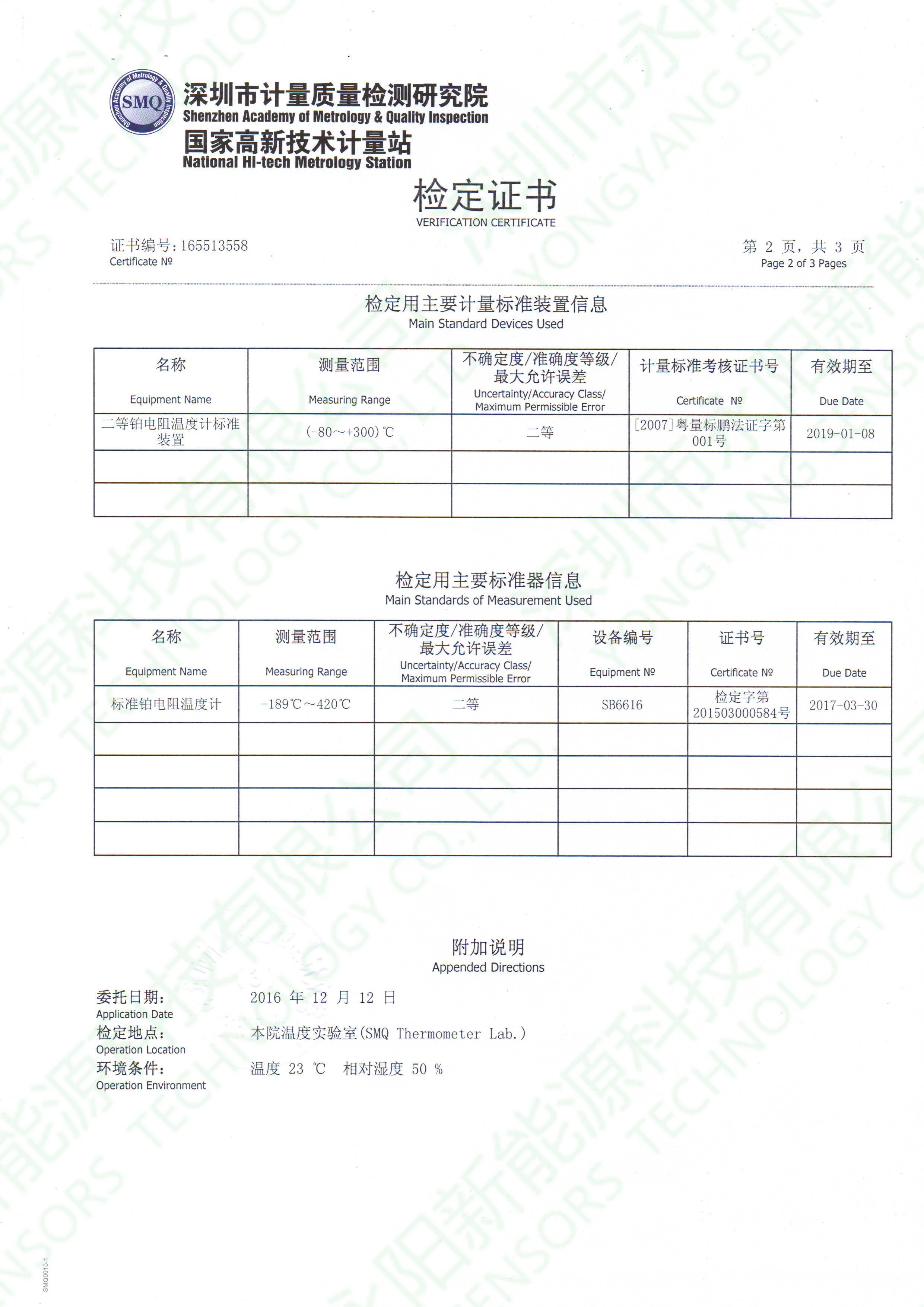 PT1000温度传感器计量证书