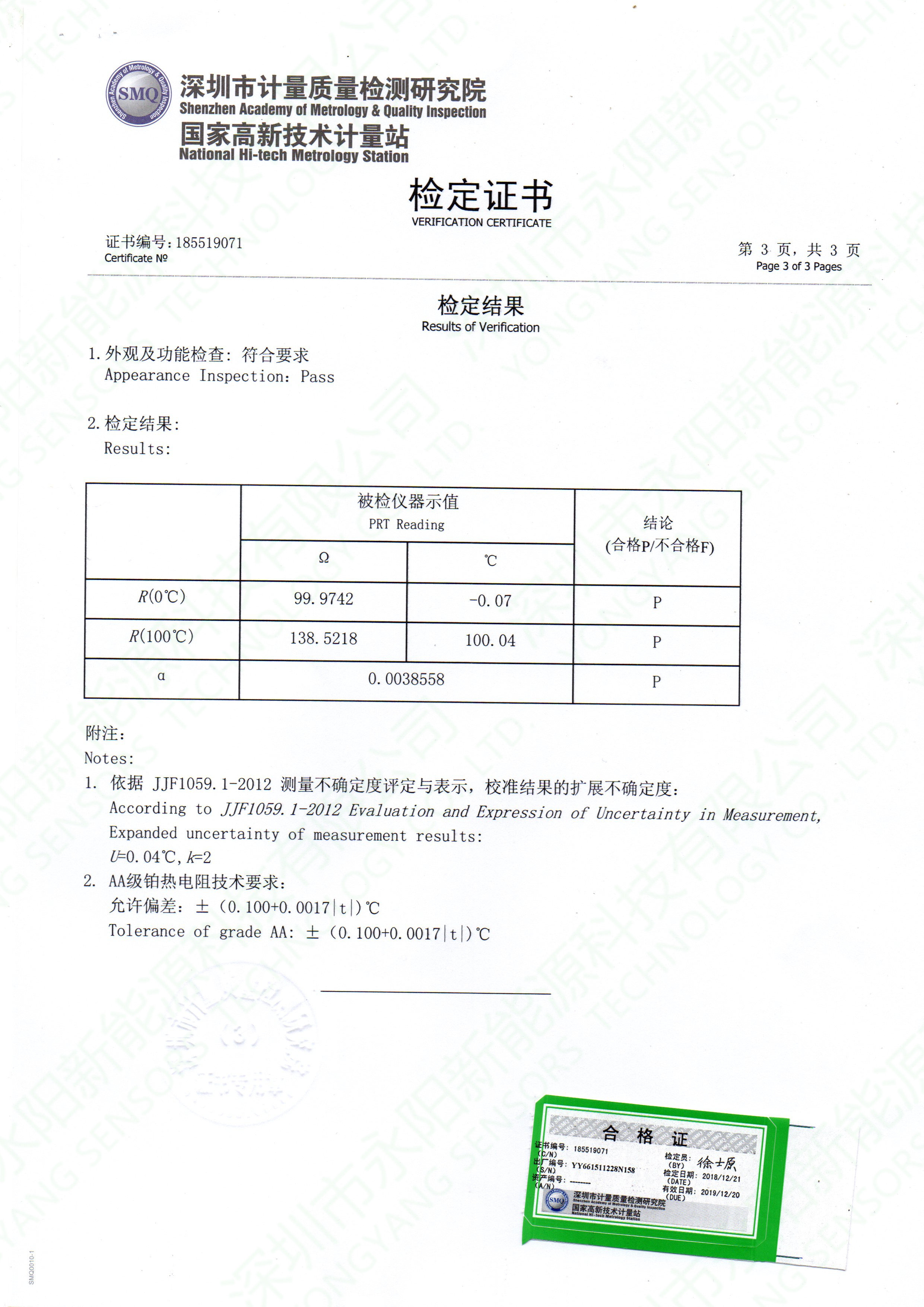 PT100检测报告